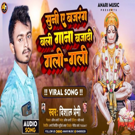 Suni A Bajrang Bali Gana Bajadi Gali Gali (Bhojpuri) | Boomplay Music