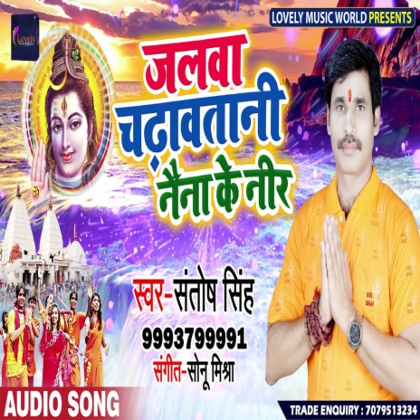 Jalwa Chadhawatani Naina Ne Nir (Bhojpuri) | Boomplay Music