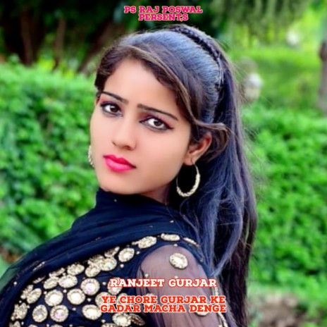 Ye Chore Gurjar Ke Gadar Macha Denge | Boomplay Music