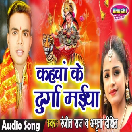 Devi Pachara (Bhagati SOng) ft. Ranjeet Raj | Boomplay Music