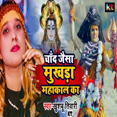 Chand Jaisa Mukhda Mahakal Ka | Boomplay Music