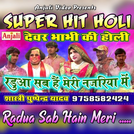 Radua Sab Hain Meri | Boomplay Music