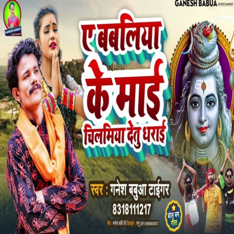 A Babaliya Ke Maai | Boomplay Music