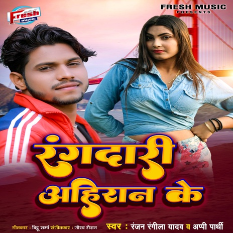 Rangdari Ahiran Ke ft. Appi Parthi | Boomplay Music