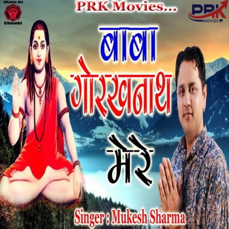 BABA GORAKHNATH MERE | Boomplay Music