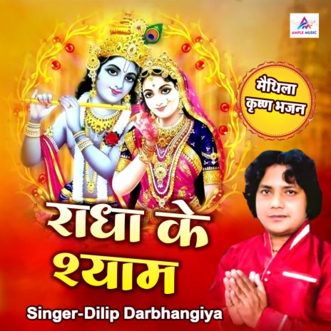 Radha Ke Shayam | Boomplay Music