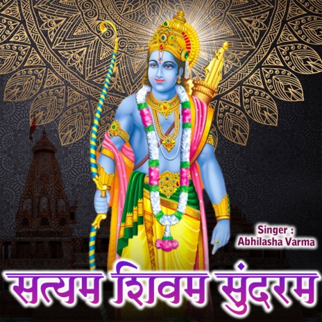 Satyam Shivam Sunderam | Boomplay Music