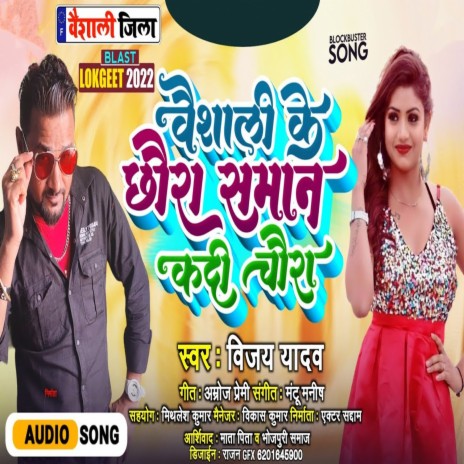 Vaishali Ke Chhora Saman Kadi Chaura (Bhojpuri) | Boomplay Music