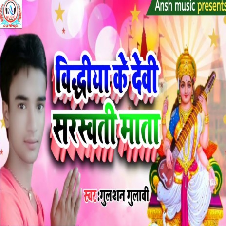 Vidhiya Ke Devi Sarsawati Mata | Boomplay Music