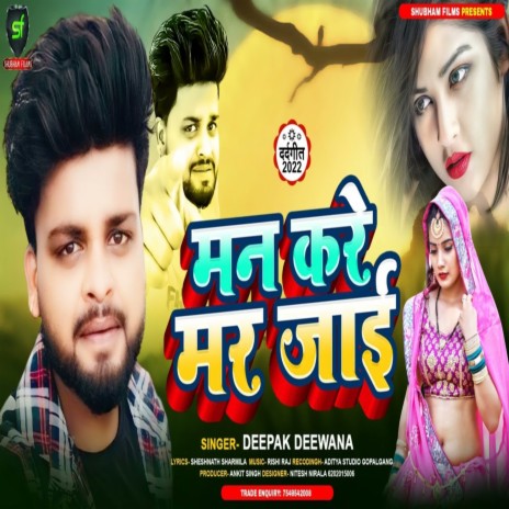 Man Kare Mar Jayi | Boomplay Music