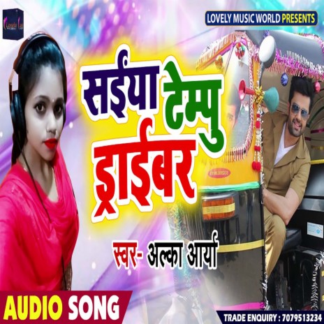 Saiya Tempu Driver (Bhojpuri) | Boomplay Music