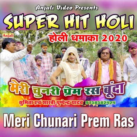 Meri Chunari Prem Ras ft. Shastri Puspendra Yadav | Boomplay Music