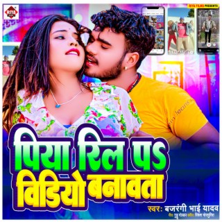 Piya Reel Par Video Banawata