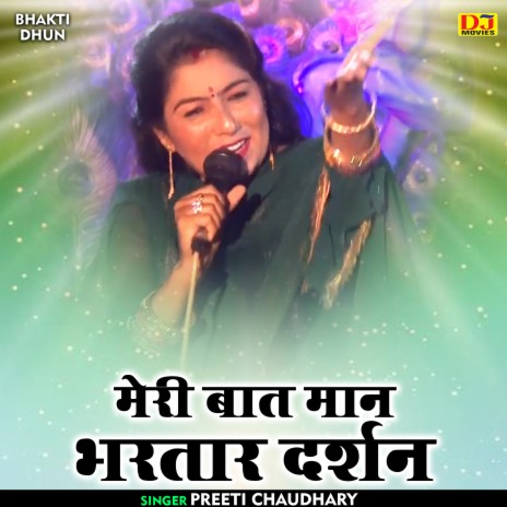 Meri Baat Maan Bhartar Darshan (Hindi) | Boomplay Music