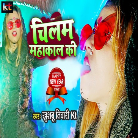 Chilam Mahakal Ki | Boomplay Music