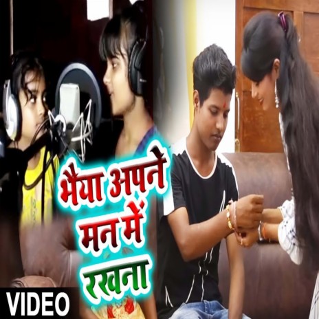 Bhaiya Apne Man Me Rakhna (Hindi) ft. Diya | Boomplay Music