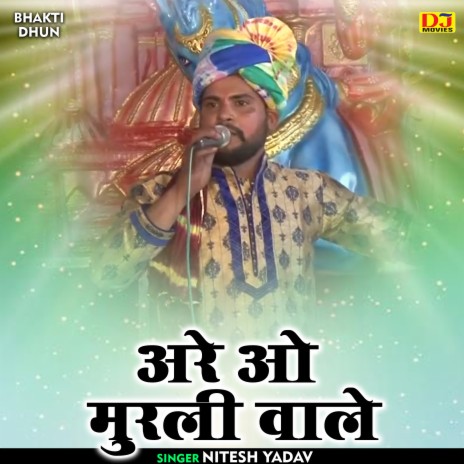 Are O Murali Wale (Hindi) | Boomplay Music