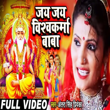 Jai Jai Vishwakarma Baba (Bhojpuri) ft. Deepak Dilkash