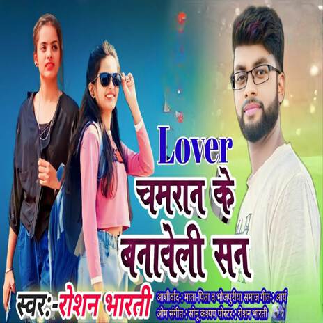 Lover Chamaran Ke Banaveli San | Boomplay Music