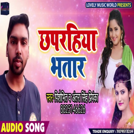 Chhaprahiya Bhatar (Bhojpuri) ft. Pishobhit