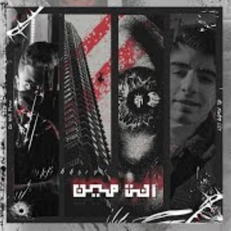 انت مين ft. Hayder Harrak | Boomplay Music