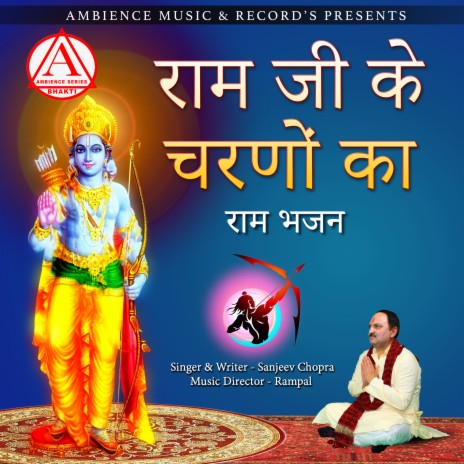 ram ji ke charnu ka didaar (ram bhajan) | Boomplay Music