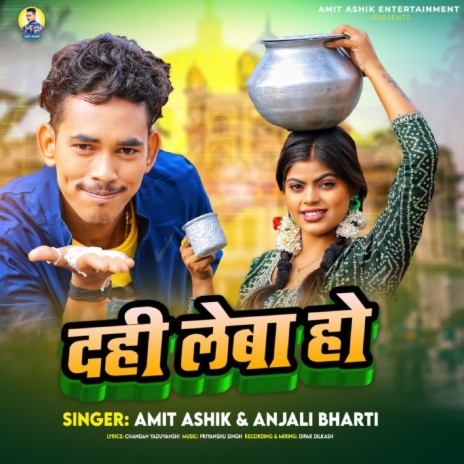 Dahi Leba Ho ft. Anjali Bharti | Boomplay Music