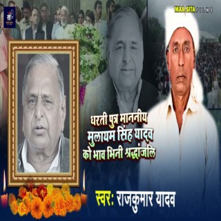 Dharti Putra Mananiya Mulayam Singh Yadav Ko Bhavbhini Shraddhanjali