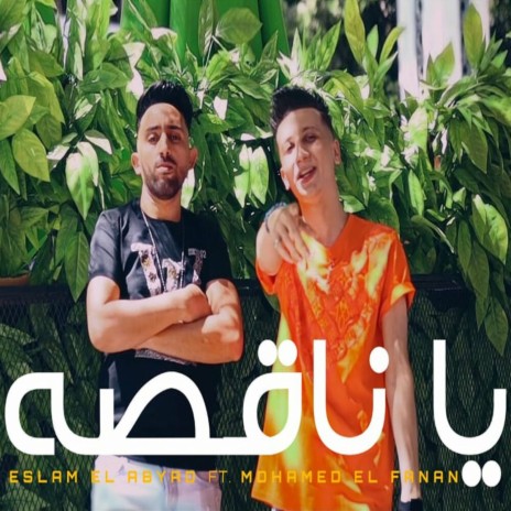 يا ناقصة ft. Eslam El Abyd | Boomplay Music