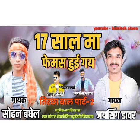 17 Saal Ma Femous Huy Gyi ft. Jaysing Dawar & Sohan Baghel | Boomplay Music