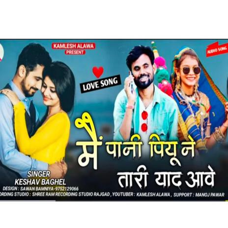 Tari Yaad Aave ft. Keshav Baghel | Boomplay Music