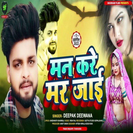 Maan Kare Mar Jai | Boomplay Music