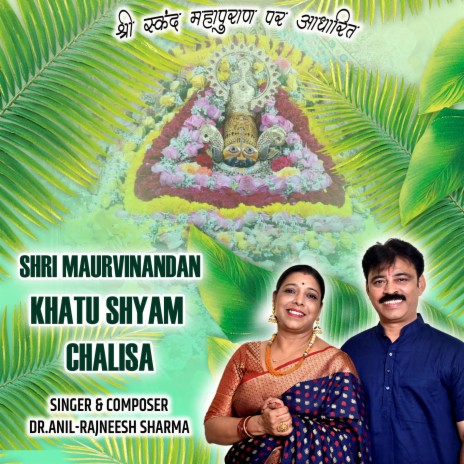 Shri Morvinandan Khatu Shyam Chalisa