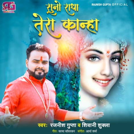 Suno Radha Tera Kanha (Hindi) | Boomplay Music