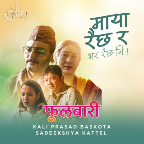 Maya Raicha Ra ft. Sadeekshya Kattel | Boomplay Music