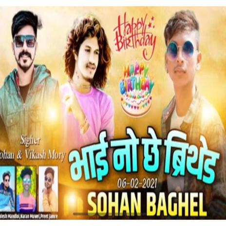 Mara Bhai No Che Bday ft. Sohan Morya & Vikash Morya