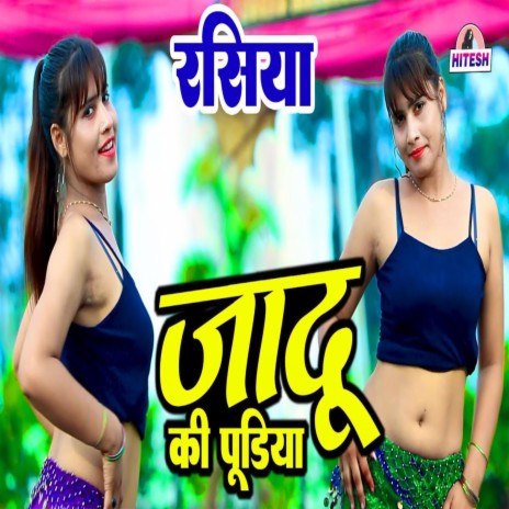Jaadu Ki Pudiya ft. Kapil Mastana