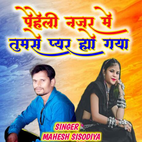 Tharo Dil Mara Pass ft. Mahesh Sisodiya