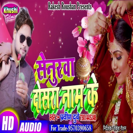 Senurwa Dosra Naam Ke (Bhojpuri Song) | Boomplay Music