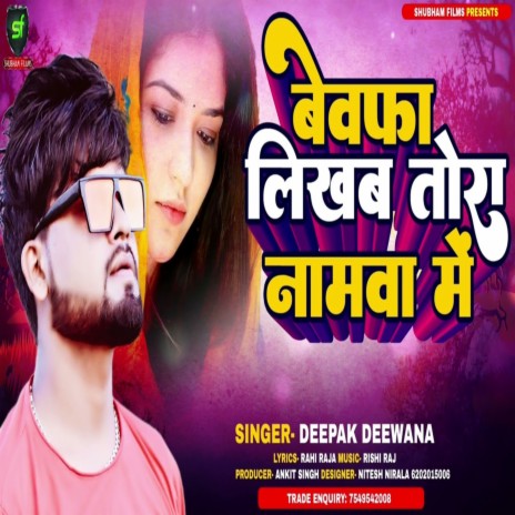 Bewafa Likhab Tora Naamwa Mein | Boomplay Music