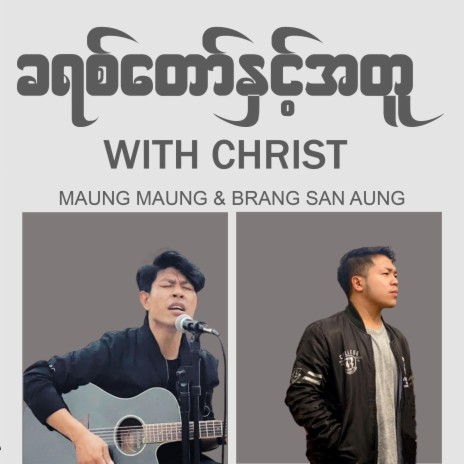 With Christ ft. Brang San Aung | Boomplay Music