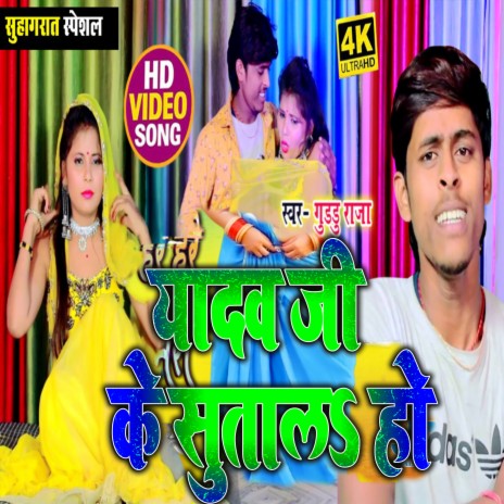 Yadav JI Ke Shutala Ho (Bhojpuri Song) ft. Ripali Raj | Boomplay Music