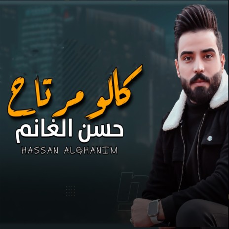 كالو مرتاح | Boomplay Music