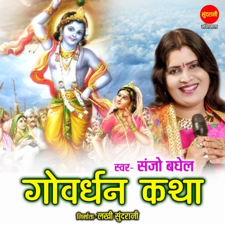 Govardhan Katha | Boomplay Music