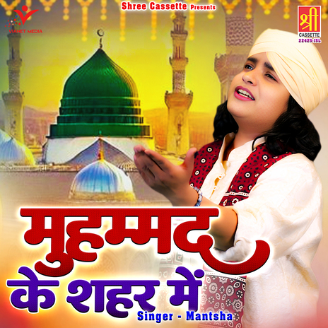 Muhammad Ke Shahar Mein | Boomplay Music