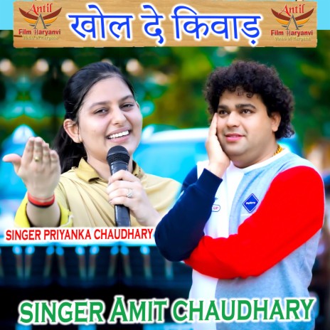 Khol De Kivad Ranjhe ft. Priyanka Chaudhary