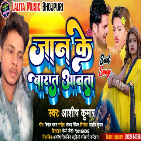 Jaan Ke Barat Aawata (Bhojpuri) | Boomplay Music