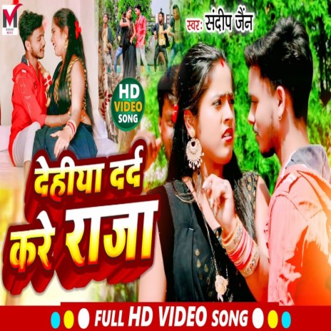 Dehiya Darad Kare Raja | Boomplay Music