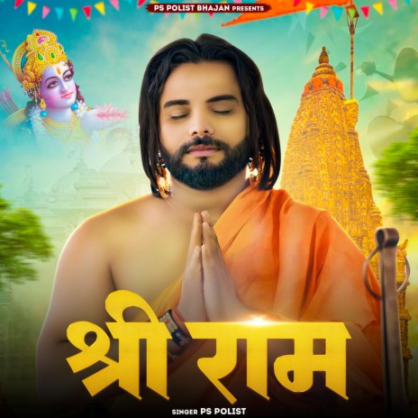 SHREE RAM | Boomplay Music