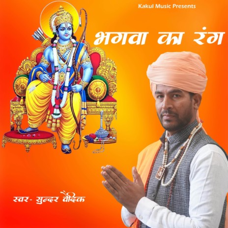 Bhagwa Ka Rang | Boomplay Music